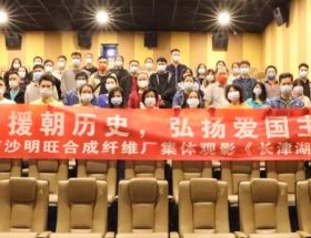 紀念抗美援朝歷史71周年，弘揚愛國主義精神｜廣州明旺集體觀影《長津湖》活動