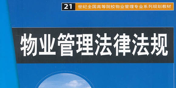 蘭州市物業管理行業協會章程，蘭州市物業管理行業協會2017年發布