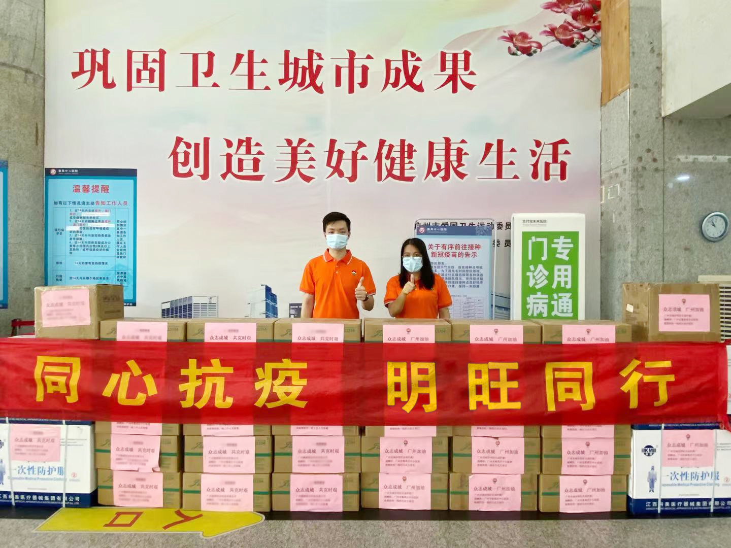 同心抗疫，明旺同行.jpg