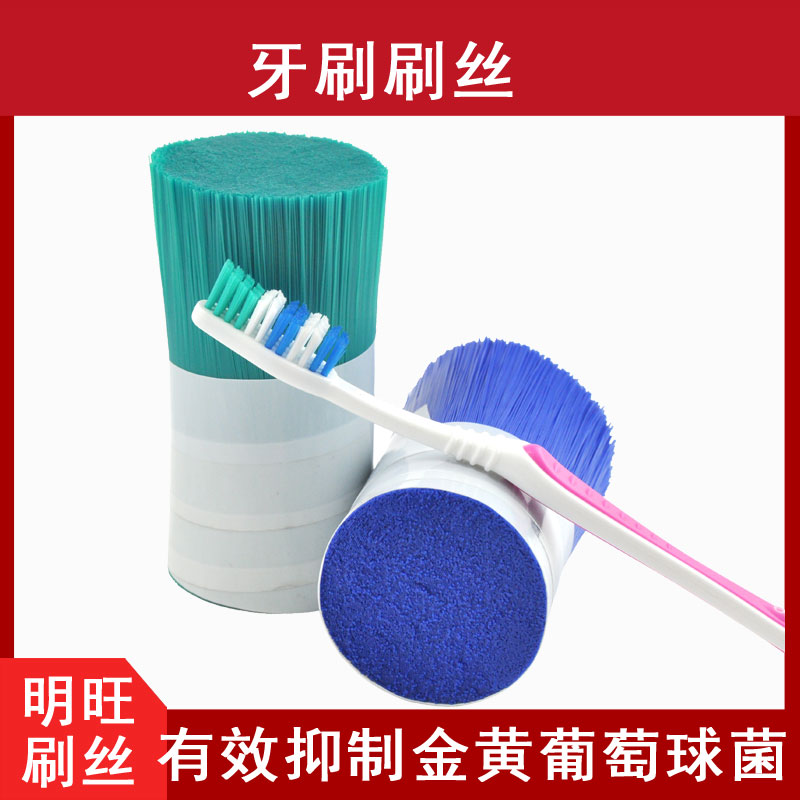 揚(yáng)州牙刷刷毛生產(chǎn)廠家，應(yīng)該這樣選[明旺]