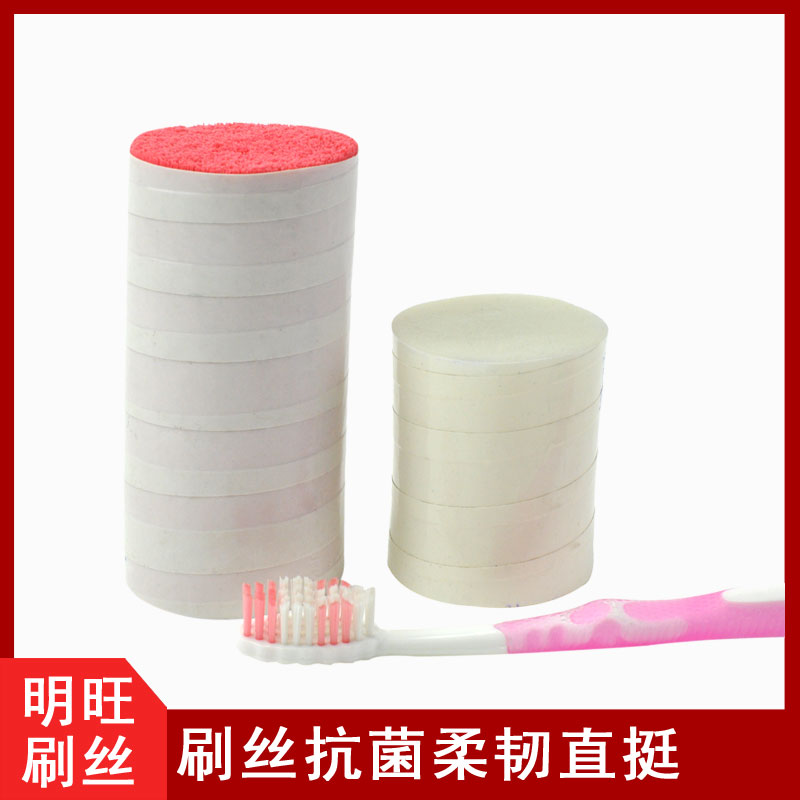 東莞做牙刷毛的工廠，來樣1V1定制[明旺]