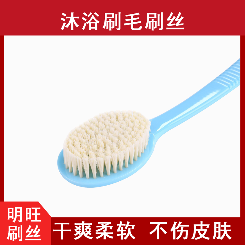 洗澡刷尼龍刷毛，柔軟有韌性[明旺]