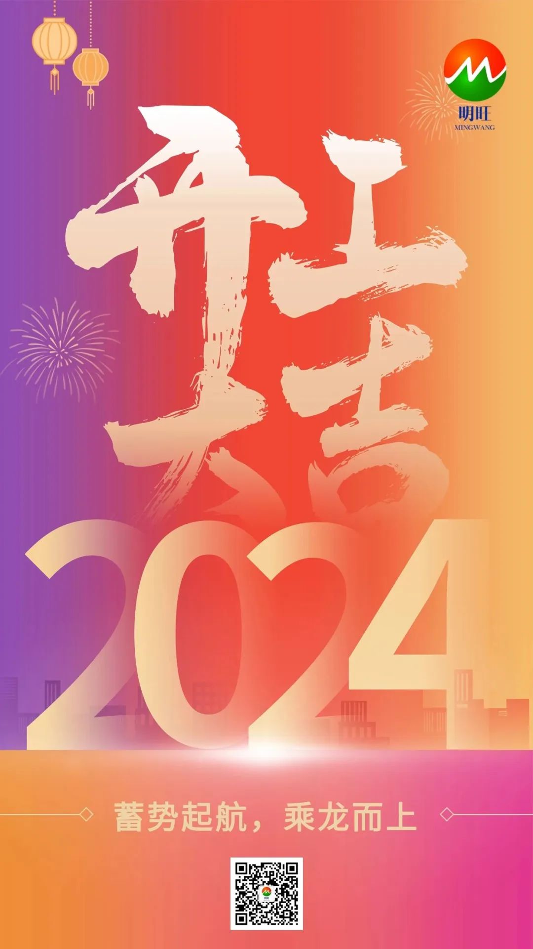 開工大吉丨龍年啟航，奮躍而上，萬事大吉！